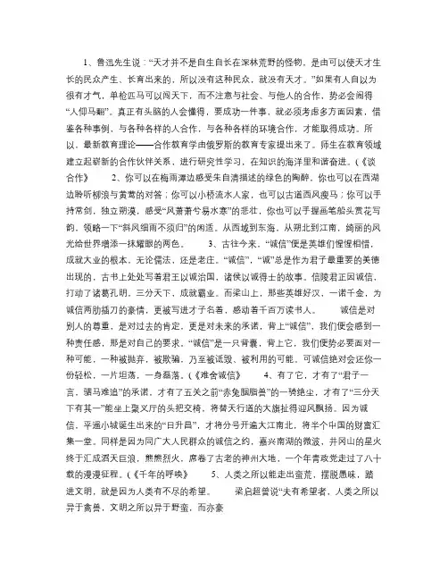 高考语文作文素材-
