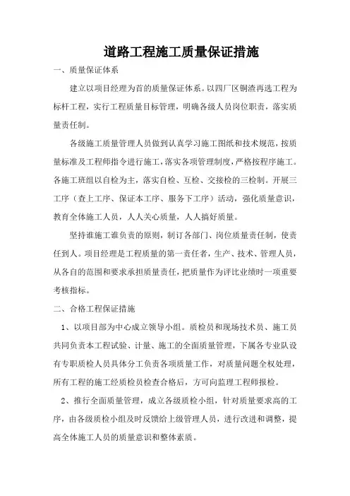 道路工程施工质量保证措施