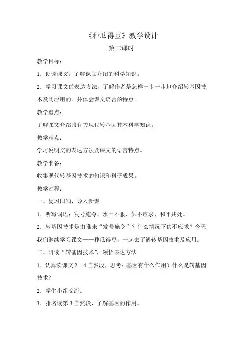 《种瓜得豆》教学设计