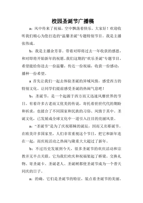 校园圣诞节广播稿