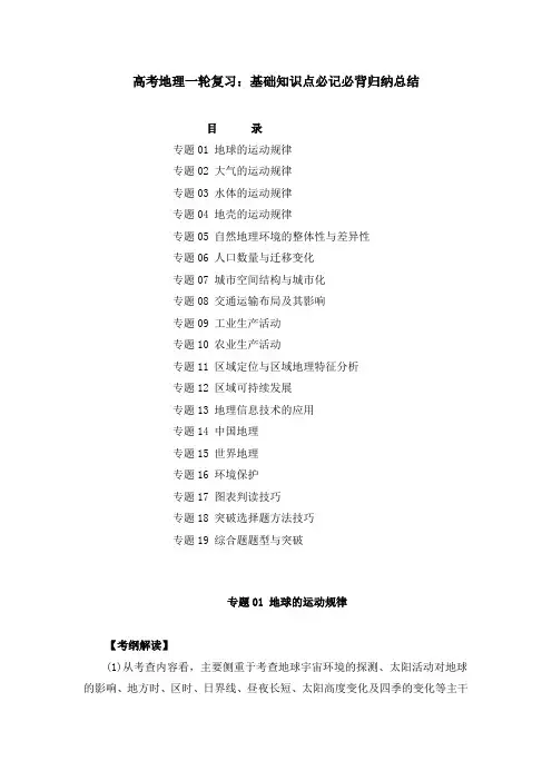 高考地理一轮复习：高中地理基础知识点必记必背归纳总结