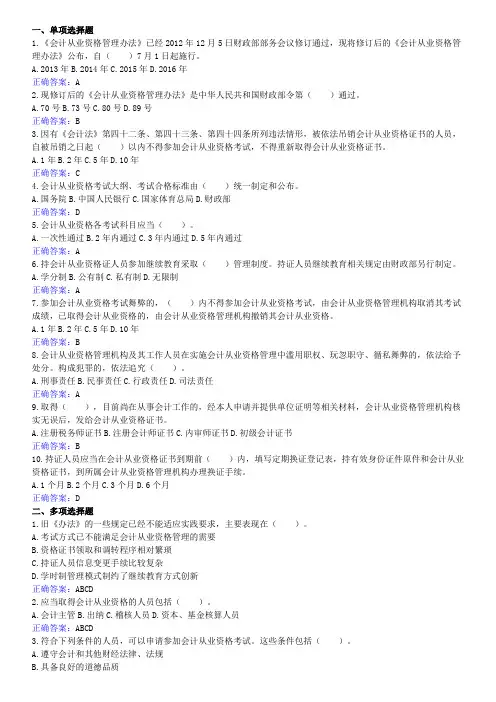 2013年会计继续教育(小企业会计准则)试题及答案