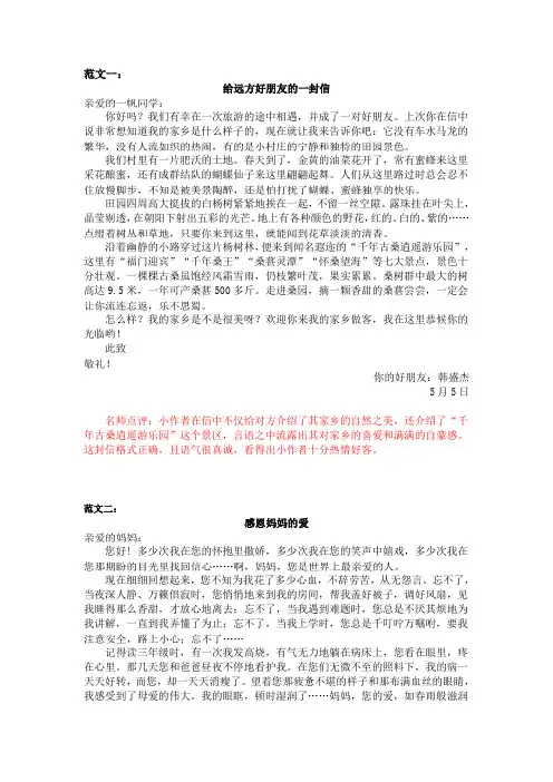 部编人教版四年级语文上册《6第六单元   多彩的活动》习作范文