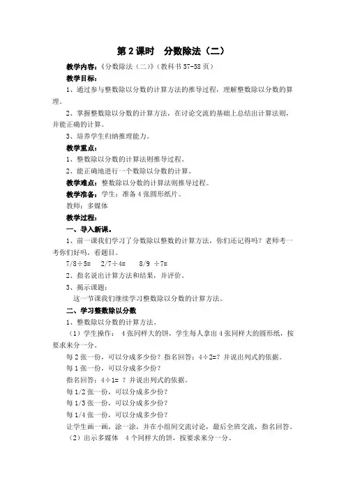 《分数除法(二)》教案 高效课堂 获奖教学设计