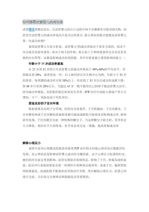 如何提高试管婴儿的成功率