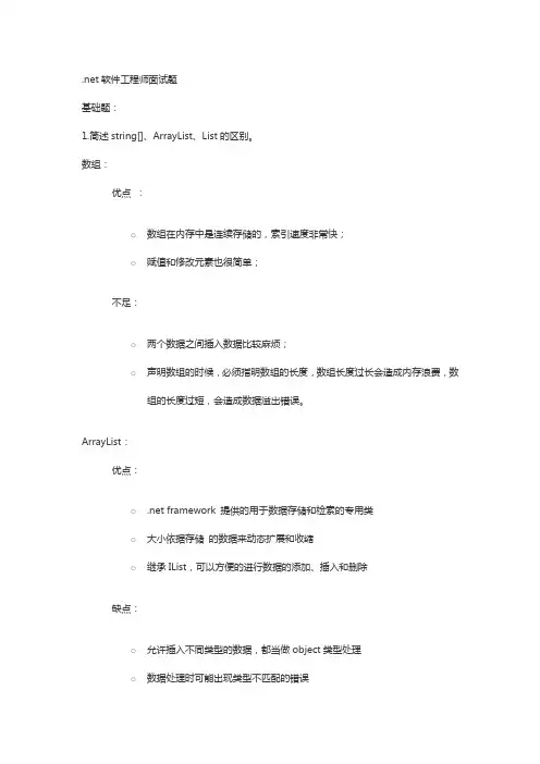 .net高级工程师面试题