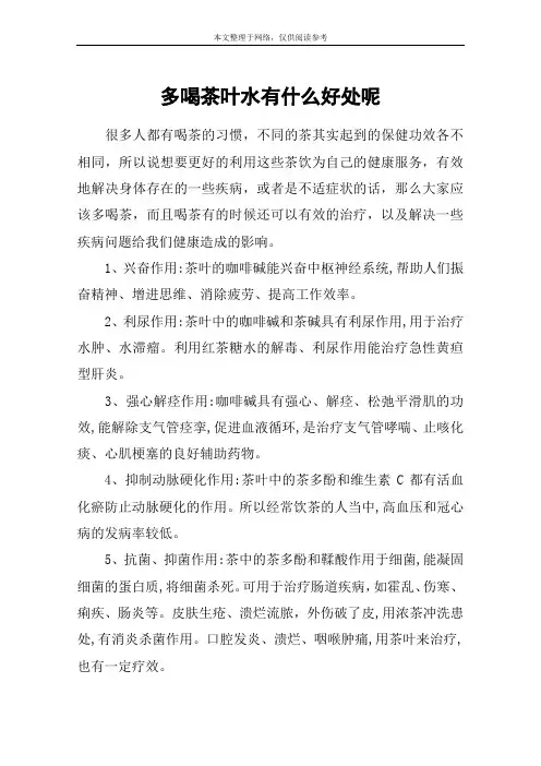 多喝茶叶水有什么好处呢