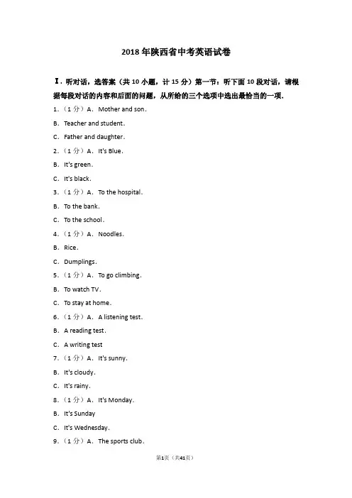 2018年陕西省中考英语试卷(含详细解析)