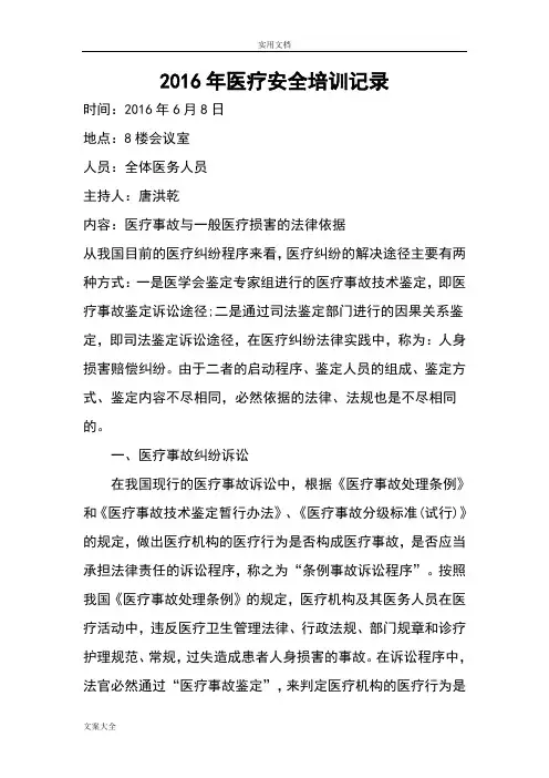 医疗安全系统培训记录簿