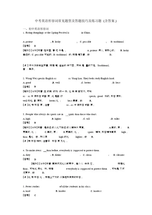 中考英语形容词常见题型及答题技巧及练习题(含答案) 2