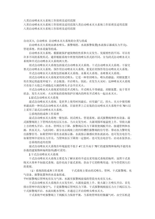 8种灭火系统