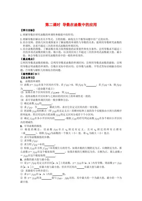 江苏省高三数学高考一轮复习导学案导数在函数中的应用 苏教版