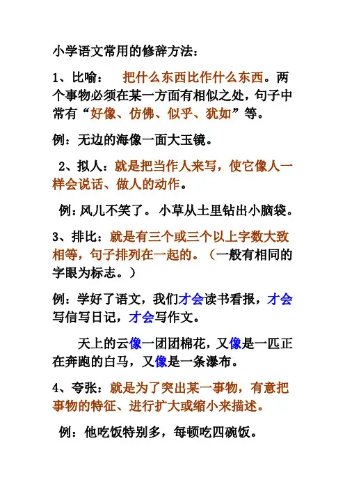 修辞手法讲解