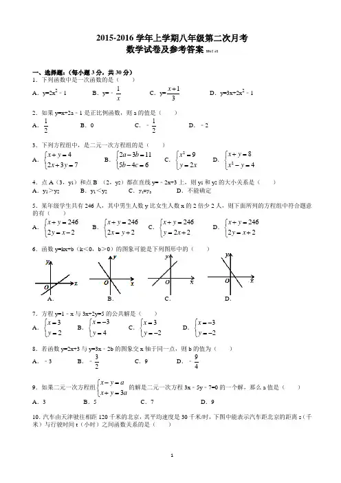 2015-2016八年级上第二次月考数学试卷及参考答案