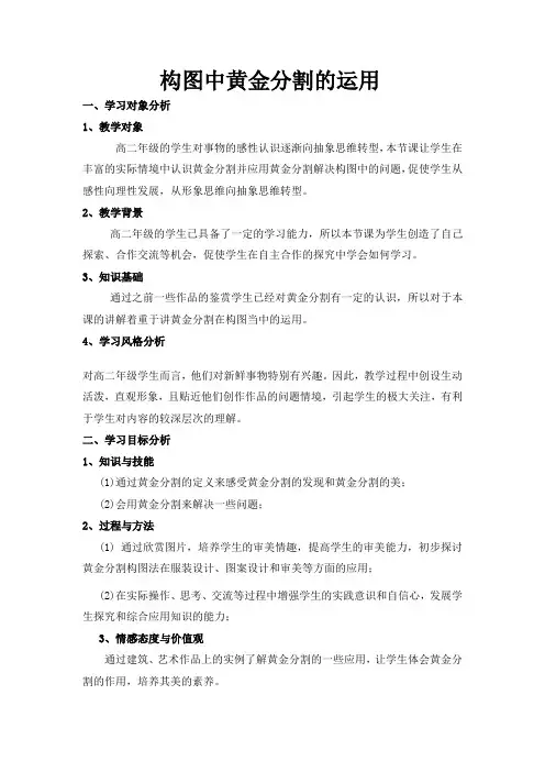 构图中黄金分割的运用