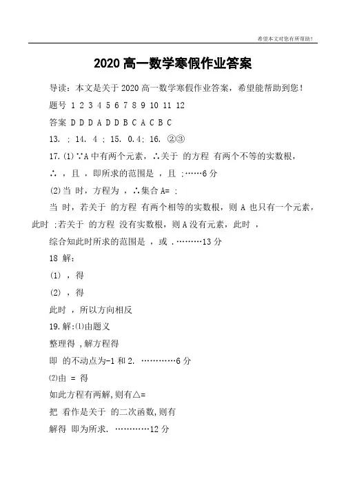 2020高一数学寒假作业答案