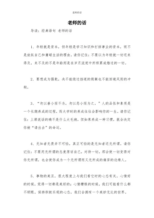 老师的话