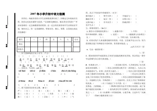 2007年小学升初中语文检测