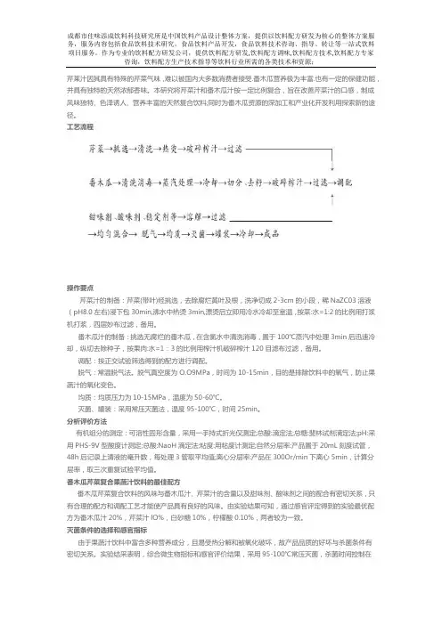 番木瓜芹菜复合果蔬汁饮料配方的技术研制