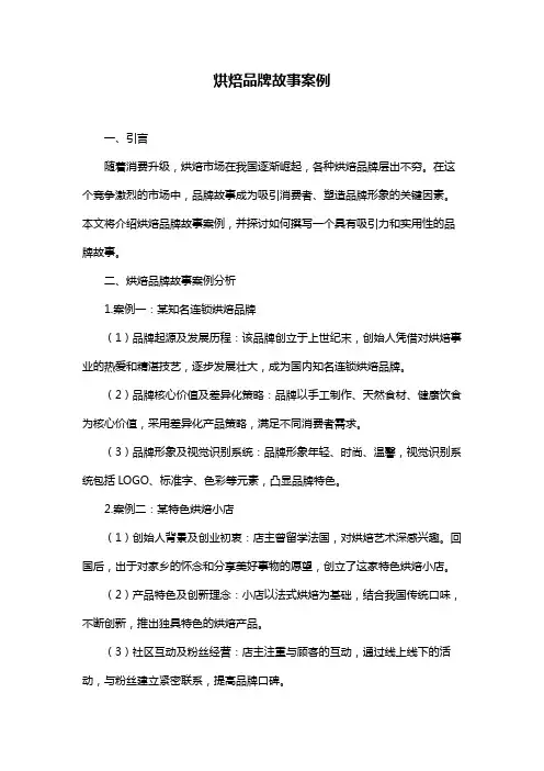 烘焙品牌故事案例