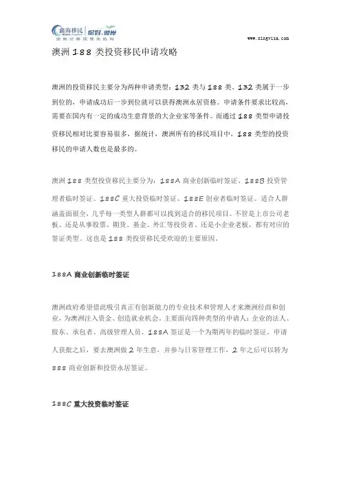 澳洲188类投资移民申请攻略