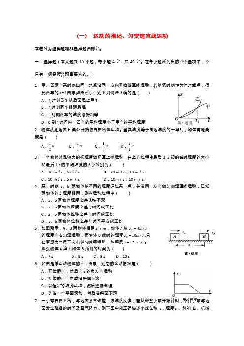 高三物理 运动的描述、匀变速直线运动专题练习
