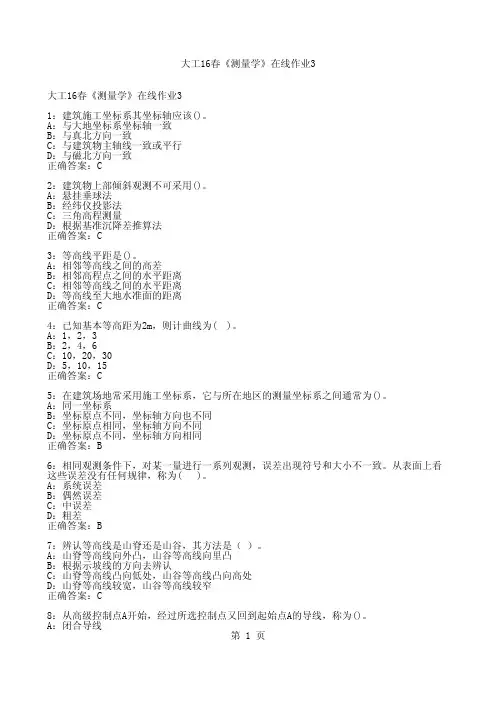 大工16春《测量学》在线作业3