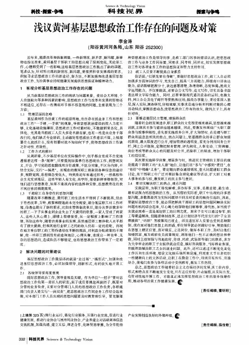 浅议黄河基层思想政治工作存在的问题及对策