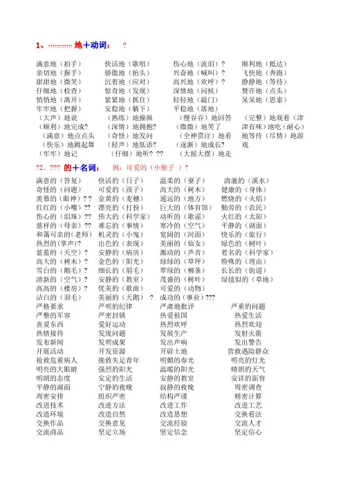 小学词语搭配大全