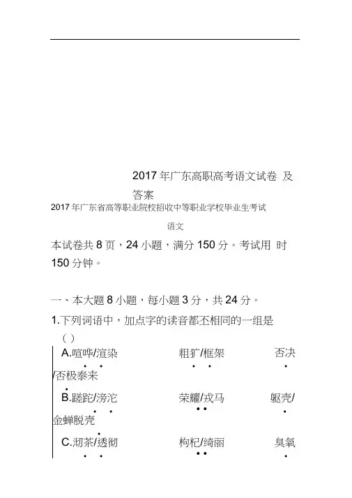 2017年广东高职高考语文试卷及答案