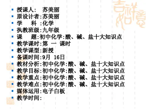 初中化学酸碱盐十大知识点
