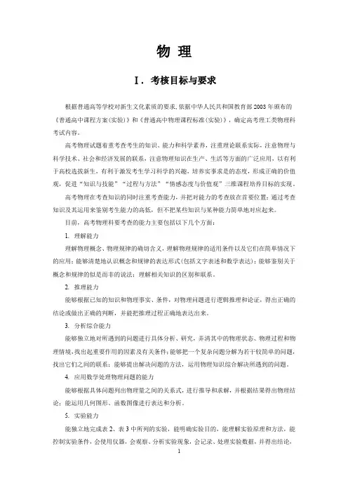 普通高考物理考试大纲