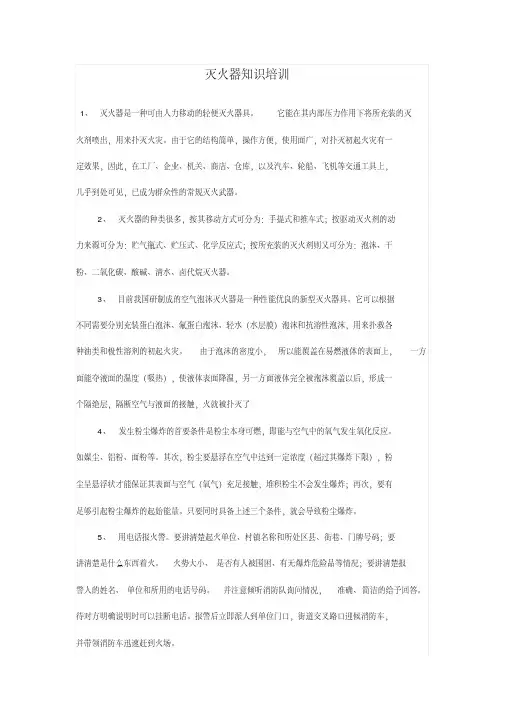 灭火器知识培训 2