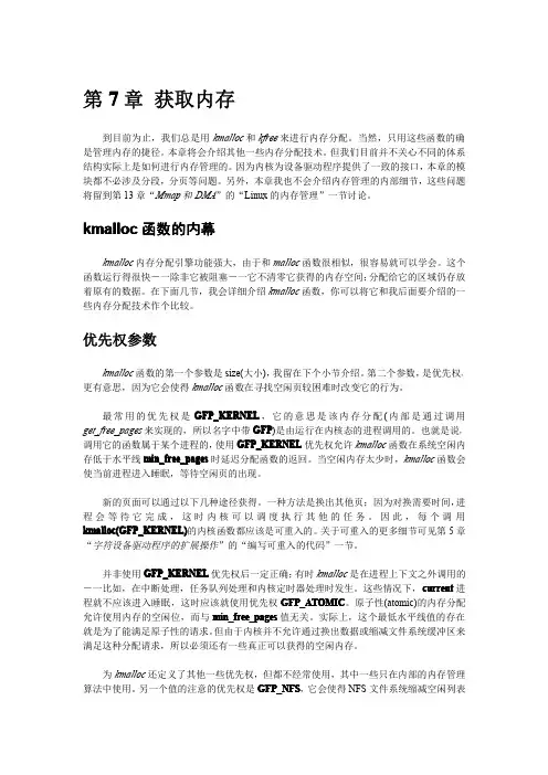 第7章 获取内存