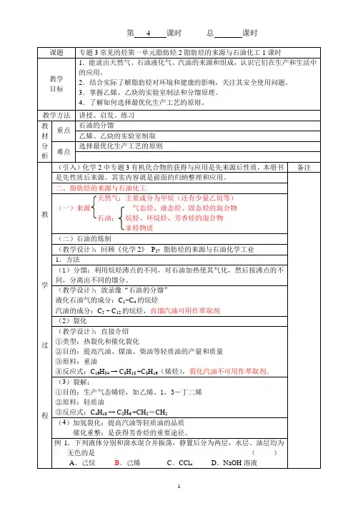 专题3常见的烃第一单元脂肪烃第4课时