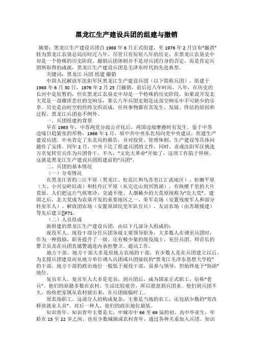 黑龙江生产建设兵团的组建与撤销