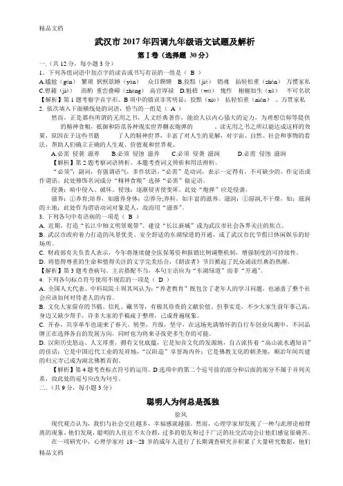 最新武汉市四调九年级语文试题及解析
