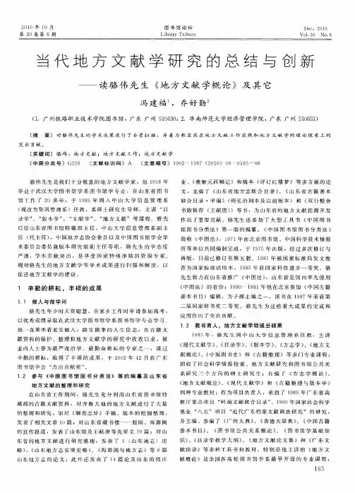 当代地方文献学研究的总结与创新——读骆伟先生《地方文献学概论》及其它