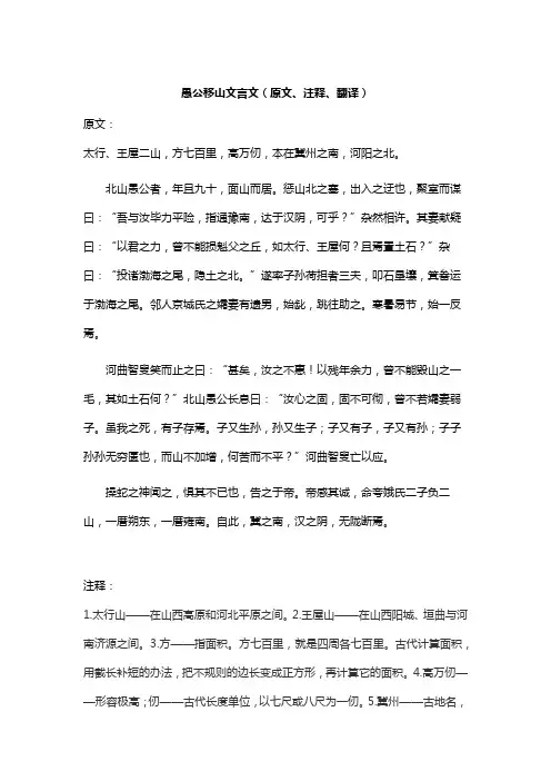 愚公移山文言文 3
