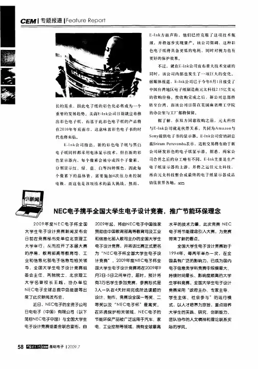NEC电子携手全国大学生电子设计竞赛,推广节能环保理念