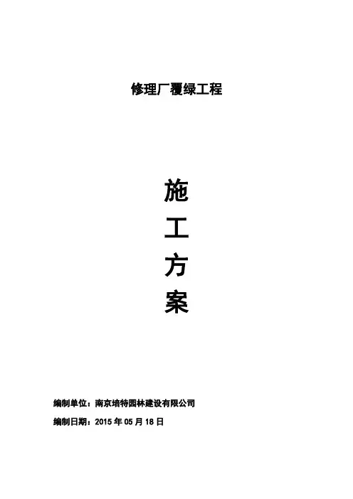 草坪施工方案 2