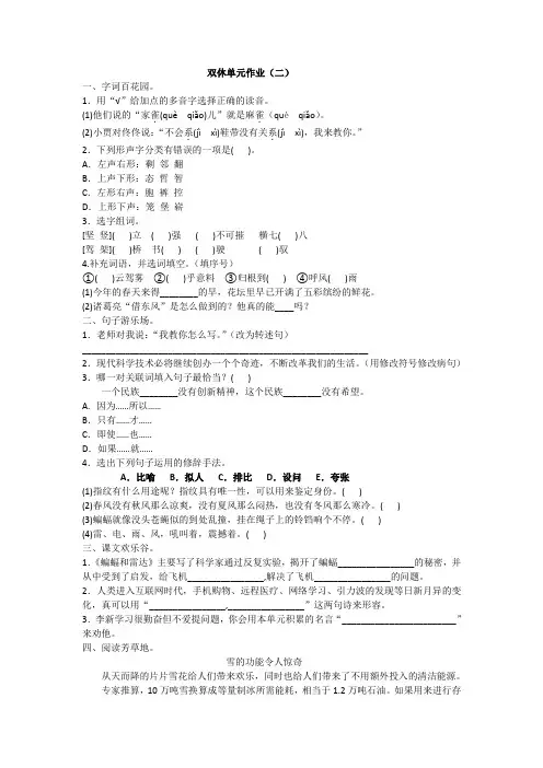 拓展训练 2020年人教版语文四年级上册双休单元作业(二)