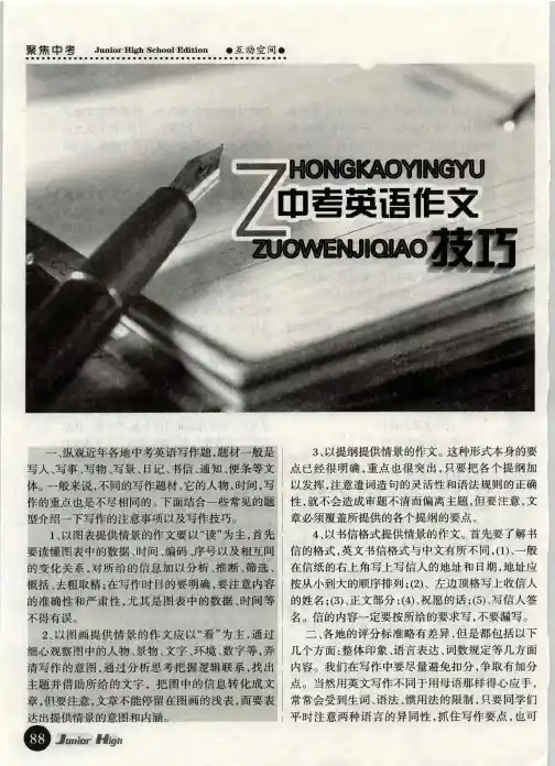 中考英语作文技巧