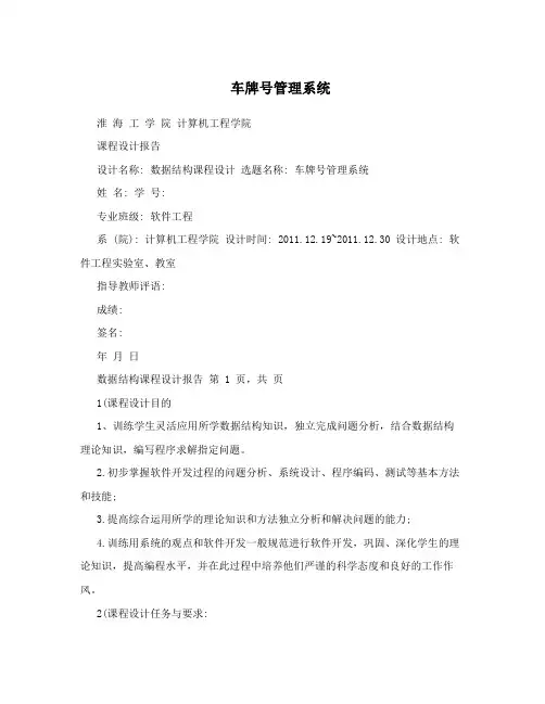 车牌号管理系统
