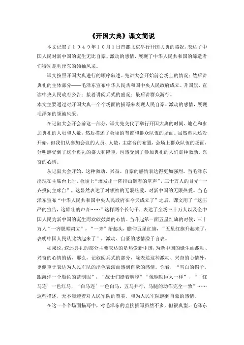 六年级上册语文《开国大典》课文简说