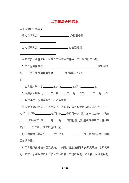 二手租房合同范本