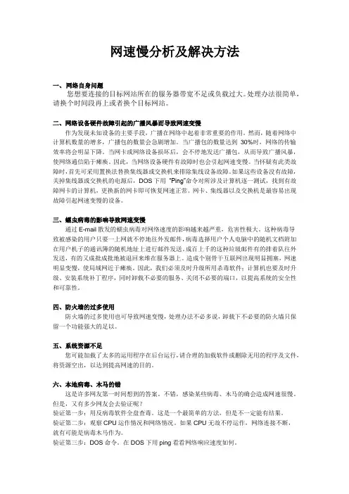 网速慢分析及解决方法