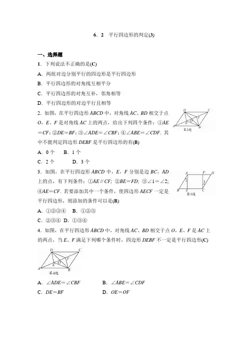 北师大八年级数学下册 6.2 平行四边形的判定(3)同步练习题