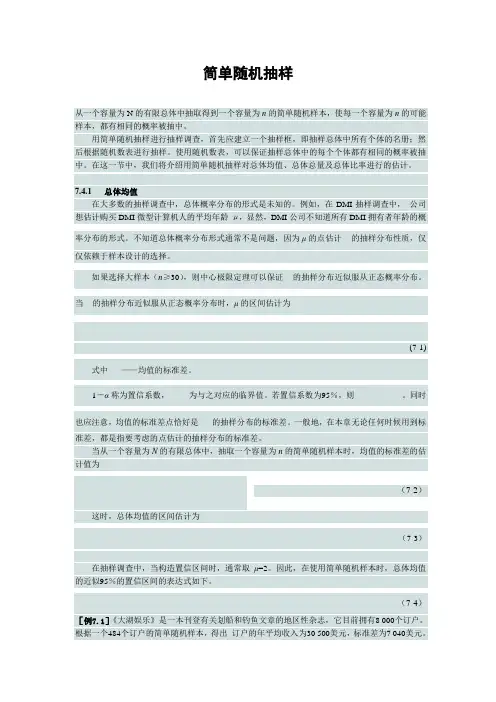 简单随机抽样 2
