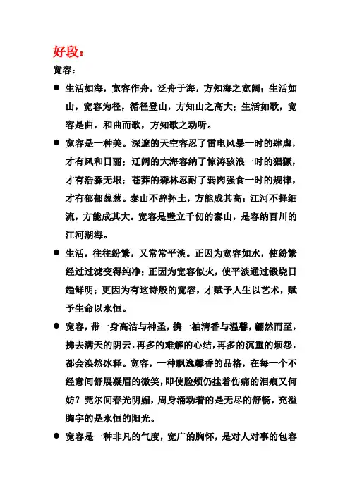摘抄大全(好段、好句、好词)